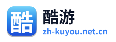 酷游